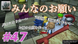 ドラゴンクエストビルダーズ２＃47[女性実況]