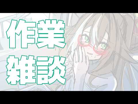 【お絵描き/雑談】描く