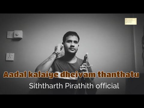 ஆடல் கலையே தெய்வம் தந்தது | Aadal kalaye theivam thanthatu | rajani song by nadaswaram