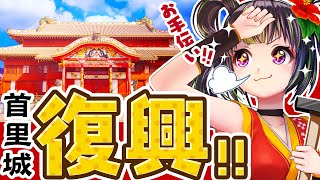 首里城のうるし塗りの原料、粉々にしてきた！