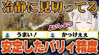 【#紅の砂漠】冷静すぎる判断でパリィを決め続ける獅白ぼたん（#獅白ぼたん切り抜き #ホロライブ切り抜き）