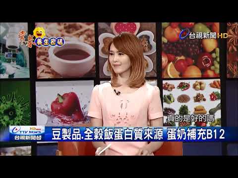 吃素一定營養不均衡  蛋白質攝取是關鍵