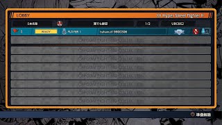 ハイパーストリートファイター2  S春麗vs XGuile