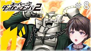 #8【スーパーダンガンロンパ２ さよなら絶望学園】Chapter 4 から　初見【ゲーム実況】