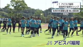 J1アビスパ福岡が宮崎で夏キャンプ！地元出身・佐藤颯之介選手がさらなる活躍を誓う　8月8日開幕戦へ