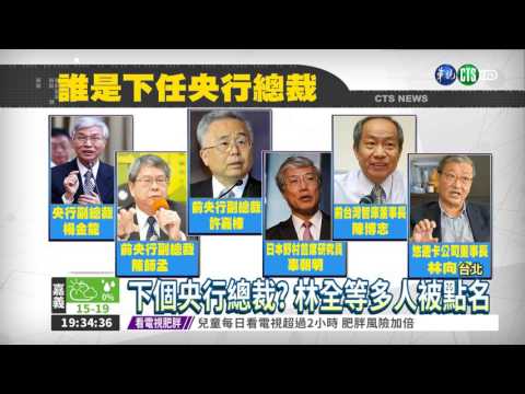 央行總裁變閣揆? 彭淮南:不可能