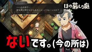 因習村でスローライフを楽しむゲーム｜ほの暮しの庭 ＃15 (1年目春)