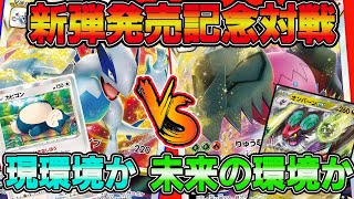 【ポケカ対戦】新弾発売記念ガチ対戦‼白ルギアVSレジドラゴ+オンバーンex【ポケモンカード】【スノーハザード】【クレイバースト】
