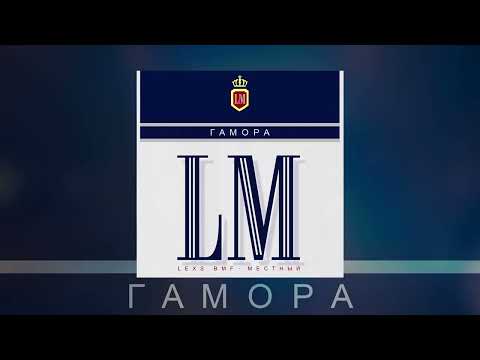 ГАМОРА, Jahmal TGK, 9 грамм, LEXS BMF, Местный - Руки в облака (Официальная премьера трека)