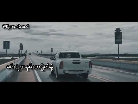 ခရီးများအဆုံးထိ   🎵🎶🎼🎤      လေးဖြူ (karaoke)