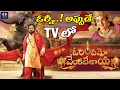 Om Namo Venkatesaya To Telecast In TV Nagarjuna Anushka Shetty K Raghavendra Rao TFC