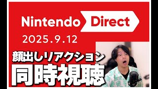 【Switch2】ニンダイ同時視聴！【顔出しリアクション】【ニンテンドーダイレクト】