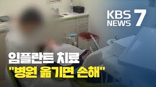 발치하지 말고 최대한 쓰세요... #임플란트 #흔들리는치아 #발치