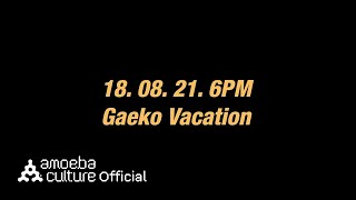 개코(Gaeko) - 'Vacation (Feat. SOLE)' M/V Teaser