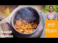 Village Style Bihari Handi Chicken बिहारी स्टाइल देसी हांड�