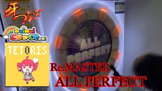 maimaiでらっくす「テトリス」Re.MASTER譜面ALL PERFECT