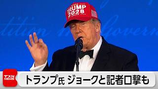 暗殺未遂事件を受け中止したホワイトハウス記者会主催の夕食会を改めて開催