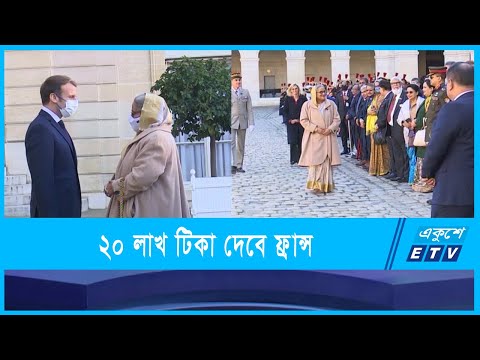 বাংলাদেশকে করোনা ভাইরাসের ২০ লাখ টিকা দেবে ফ্রান্স