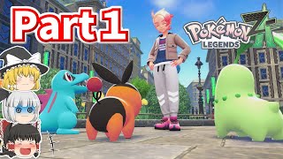 [ポケモンレジェンズZ-A]ゆっくり達のミアレシティ観光記！Part1~キュートでカワイイ御三家たち~