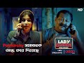 Patriarchy সমাজকে অন্ধ করে দিয়েছে | Lady Queen Gents Parlour | Scene From The S