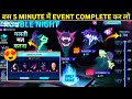 HOW TO COMPLETE TROUBLE NIGHT EVENT FREE FIRE DAILY MISSION KAISE PURA KARE FREE FIRE NEW EVENT