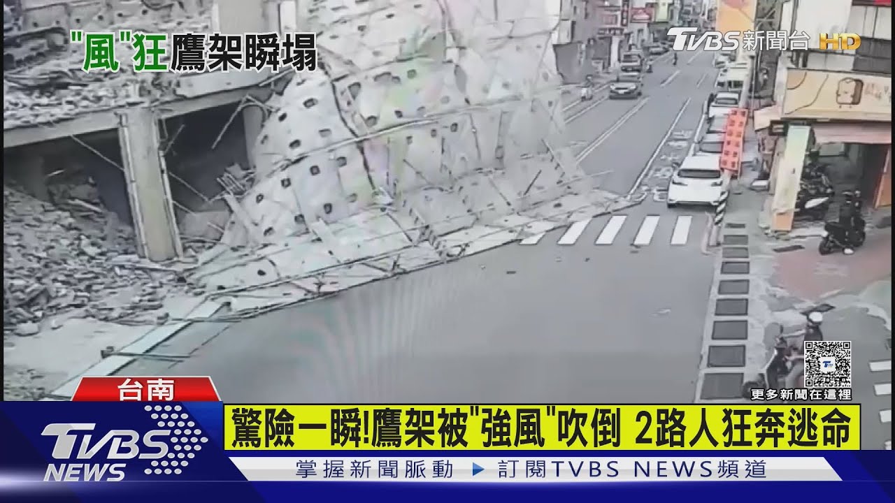 驚險!強風「吹垮鷹架」險砸人車 2路人狂奔逃命