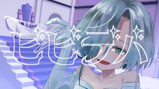 【歌ってみた】ビビデバ / 星街すいせい【covered by tanabata】