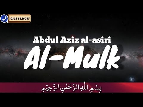 Abdul Aziz al-asiri | Al-Mulk | Complete With urdu translation | | 1QURAN2PEACE