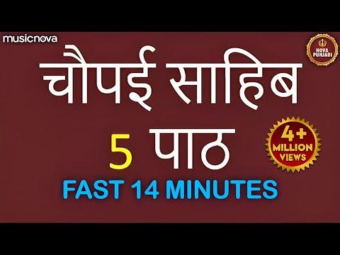 ਚੌਪਈ ਸਾਹਿਬ Chaupai Sahib 5 Path Full with Lyrics | Satnam Waheguru | Chaupai Sahib Fast