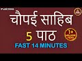ਚੌਪਈ ਸਾਹਿਬ Chaupai Sahib 5 Path Full with Lyrics | Satnam Waheguru | Chaupai Sahib Fast