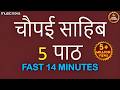 ਚੌਪਈ ਸਾਹਿਬ Chaupai Sahib 5 Path Full With Lyrics Satnam Waheguru Chaupai Sahib Fas