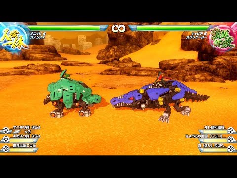 【ゾイドワイルド】キングオブブラスト上級コンボ「ガノンタス」編