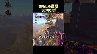 おもしろ最期ランキング #rust