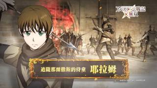 亚尔斯兰战记X无双【珍藏版】（中文字幕） video 1