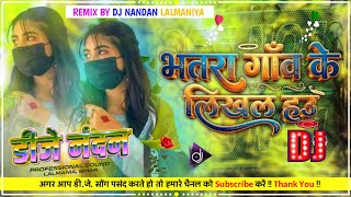 Download lagu bhatra gao ke bhatra gaanwe ke likhal hau bhatra gaanwe ke likhal hau rajeev yadav Dj Remix maghi mp3