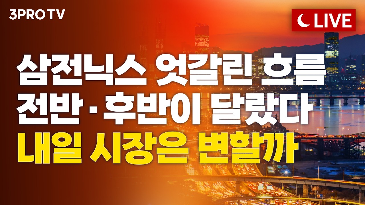 [9월 30일 마감시황] 칠천선 앞두고 무너진 코스피, 오늘 전강후약?...내일 시장 회복 포인트는?ㅣ홍선애, ?