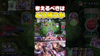 勝率を上げるために必要なのは、どうすれば勝てるかを考える事　#shorts #シャドバ #シャドバWB #シャドバビヨンド #シャドウバース  #すらぴょん #実況