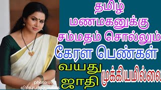Tamil matrimony | Remarriage Girls | Bride | Groom | Second marriage girls | Remarriage Matrimony