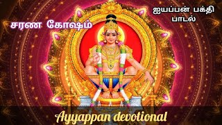 Download lagu Ayyappa devotional songs Sarana Gosham mp3 Download lagu Ayyappa devotional songs Sarana Gosham mp3