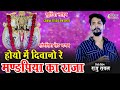होयो में दीवानो रे मण्डपिया का राजा रा