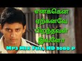 Parthen Rasithen Enakena Yerkanave Video Song Prashanth Laila Music Bharathwaj 1080p Full HD