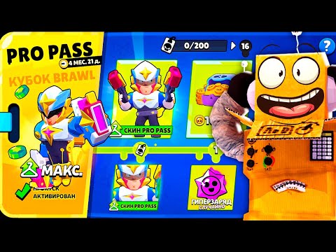 ПЕРВЫЙ В МИРЕ ПОЛУЧИЛ PRO PASS и СОБРАЛ НАГРАДЫ! ОБНОВЛЕНИЕ BRAWL STARS