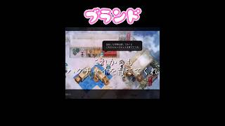 ブランド#ほの暮らしの庭#ゲーム実況