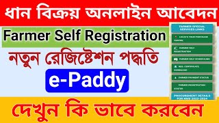 e-Paddy Farmer Registration 2023-24 | West Bengal e Paddy Procurement | Tech Bangla