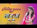 Tu Diste Gulabaacha Phul New Tone Tarpa Present Dj Ashok Palava