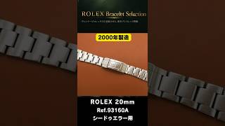 RG-2992 | ロレックス オイスター ハードブレス Ref.93160A シードゥ