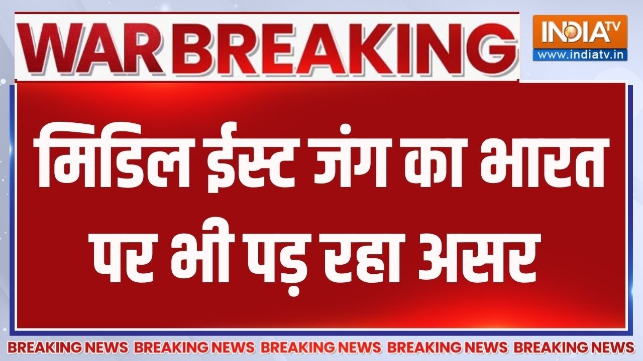 Breaking News: मिडिल ईस्ट जंग का भारत पर भी पड़ रहा असर | Middle East | India 