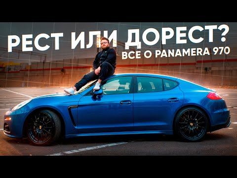 ВСЁ, ЧТО НУЖНО ЗНАТЬ ПРО PANAMERA 970 - Porsche Panamera 970 4S Рестайлинг