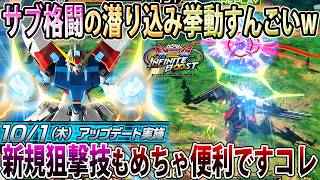 【イニブ】ディスチャージ中かなり強化された修正後スタビル！強化時サブがとにかくつええ！【スタービルドストライク】【EXVSIB】【インフィニットブースト】