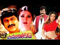 Yamajathakudu Movie Back To Back Scenes Mohan Babu Rajendra Prasad Sakshi IDream
